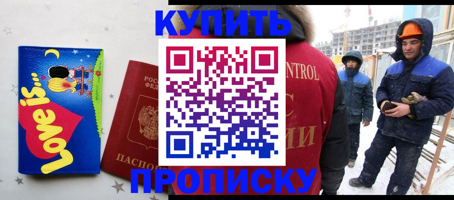 временная регистрация купить в Сорске