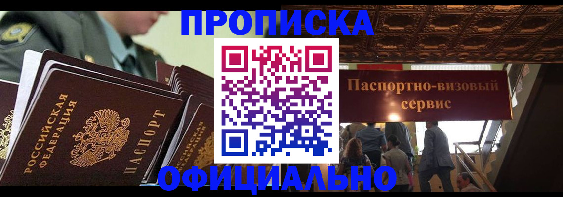 временная регистрация в Сорске